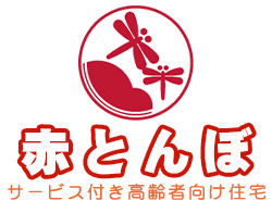 福岡県八女市のサービス付き高齢者向け住宅｜赤とんぼ｜株式会社エフテック