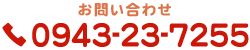 電話番号